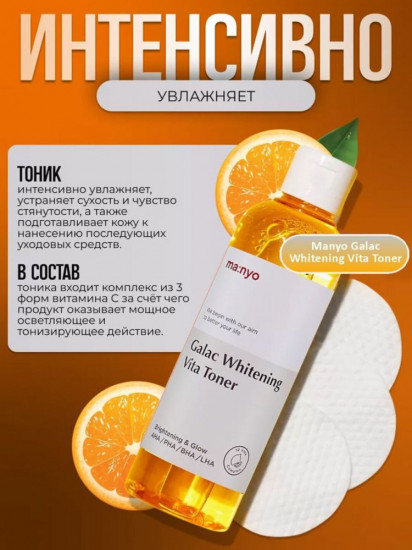 Тонер для лица с галактомисисом и витаминным комплексом «Galac Whitening Vita Toner»