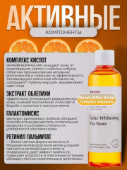 Тонер для лица с галактомисисом и витаминным комплексом «Galac Whitening Vita Toner» - Фото 2