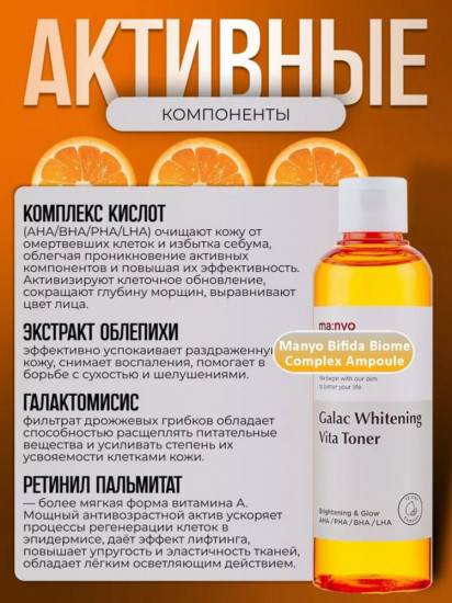 Тонер для лица с галактомисисом и витаминным комплексом «Galac Whitening Vita Toner»