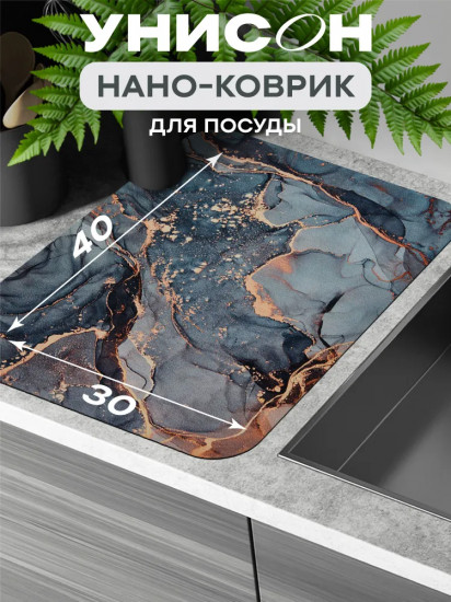 Коврик для сушки посуды