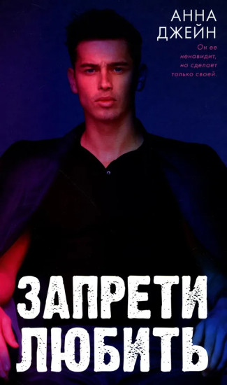 Запрети любить. Разреши любить. Подарок ангела. Комплект из 3 книг