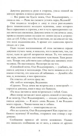 Восхитительная ведьма. Влюблённая ведьма. Комплект из 2 книг