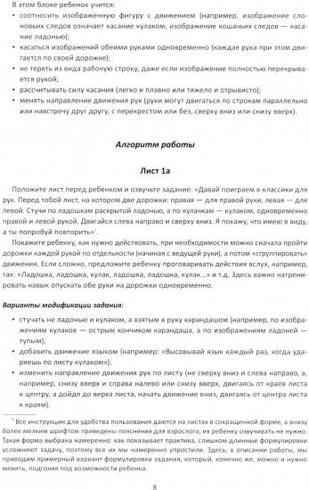 Руки-трюки. Классики для рук. Нейропсихологические игры. Комплект из 2 игр и методического пособия