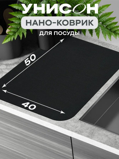 Коврик для сушки посуды
