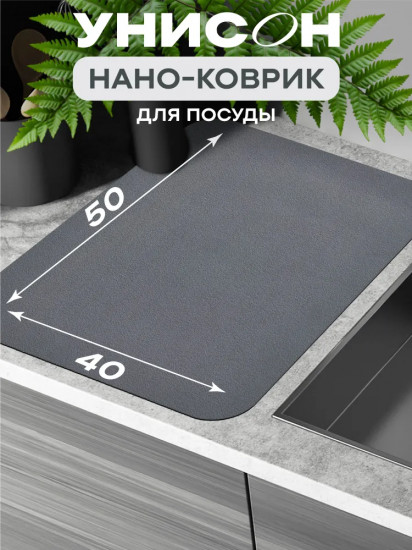 Коврик для сушки посуды