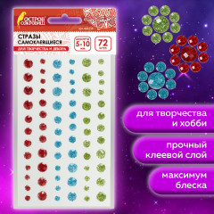 Стразы самоклеящиеся круглые блестящие - Фото 1