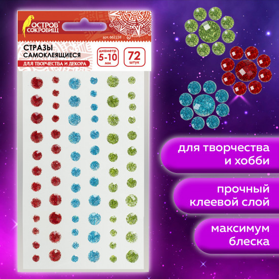 Стразы самоклеящиеся круглые блестящие
