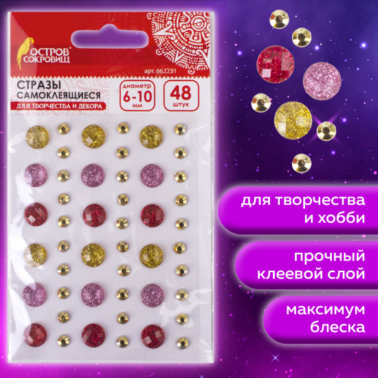 Стразы самоклеящиеся круглые «Краски лета»