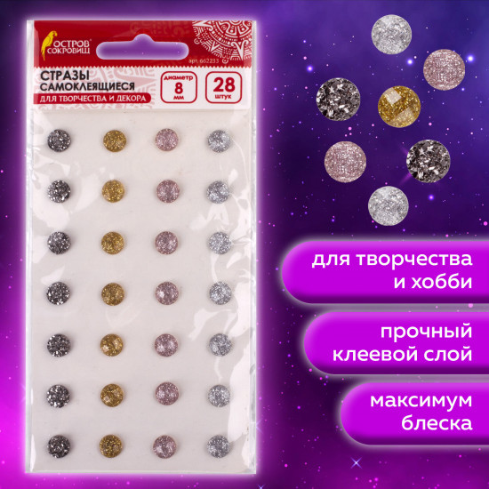 Стразы самоклеящиеся круглые «Металлик»