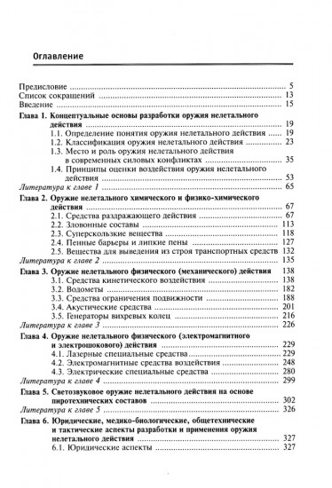 Оружие нелетального действия