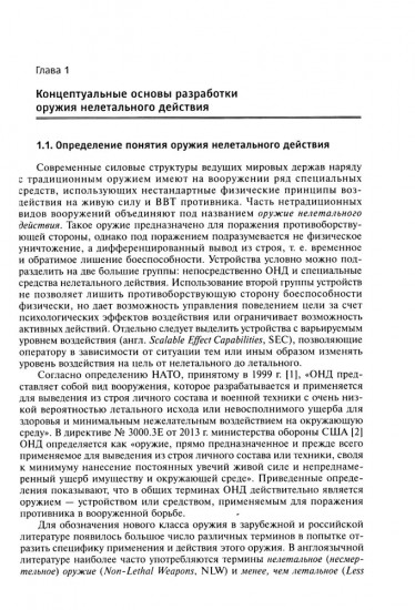 Оружие нелетального действия