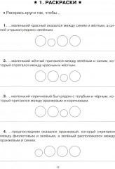 Учение без мучения. Чтение. Комплект из 3 книг - Фото 10