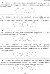 Учение без мучения. Чтение. Комплект из 3 книг - Фото 12