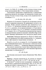 Дискретная математика - Фото 13