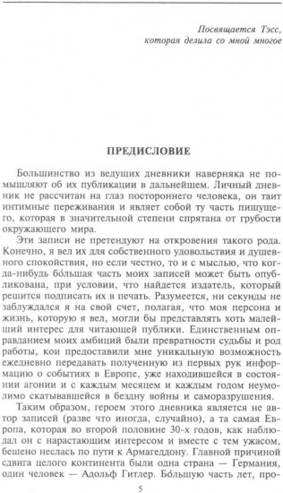 Берлинский дневник. Европа накануне Второй мировой войны глазами американского корреспондента