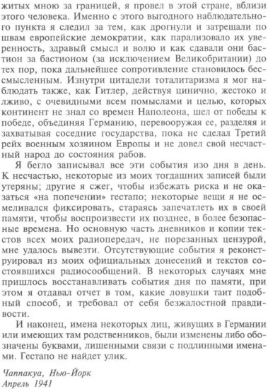 Берлинский дневник. Европа накануне Второй мировой войны глазами американского корреспондента