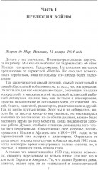 Берлинский дневник. Европа накануне Второй мировой войны глазами американского корреспондента - Фото 3