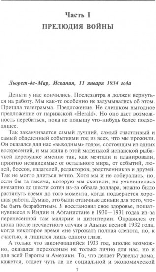 Берлинский дневник. Европа накануне Второй мировой войны глазами американского корреспондента