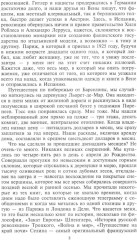 Берлинский дневник. Европа накануне Второй мировой войны глазами американского корреспондента - Фото 4