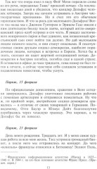 Берлинский дневник. Европа накануне Второй мировой войны глазами американского корреспондента - Фото 9