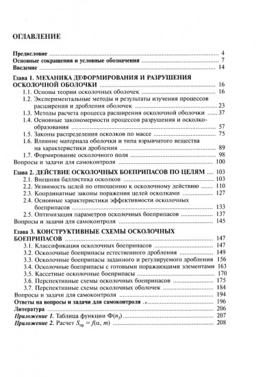 Осколочное действие боеприпасов