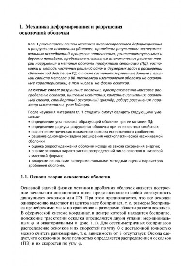 Осколочное действие боеприпасов