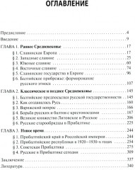 Русские в странах Балтии - Фото 1
