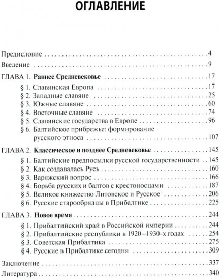 Русские в странах Балтии