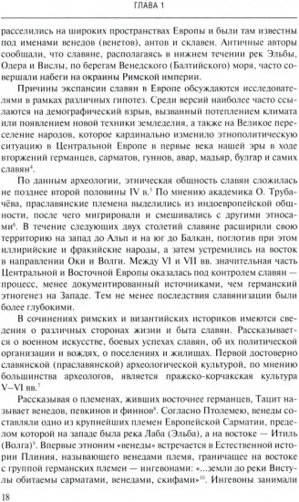 Русские в странах Балтии