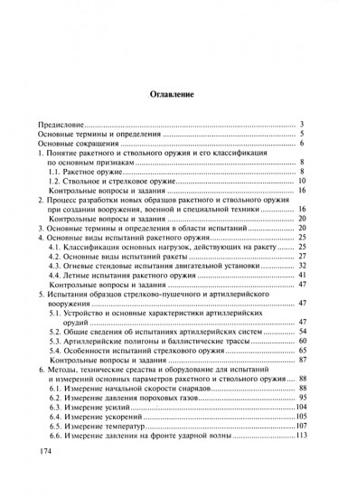 Испытания ракетного и ствольного оружия