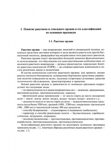 Испытания ракетного и ствольного оружия