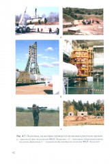 Испытания ракетного и ствольного оружия - Фото 13