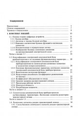 Проектирование электронной компонентной базы - Фото 1
