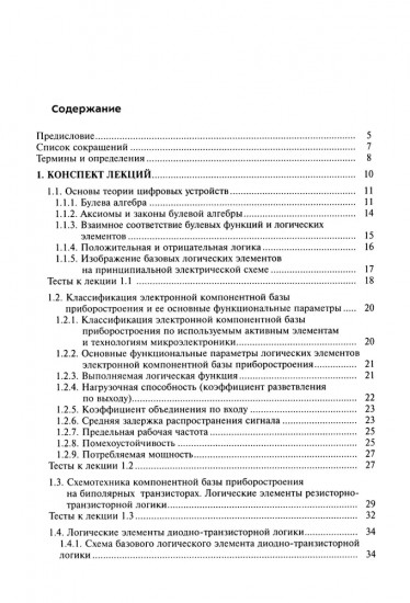 Проектирование электронной компонентной базы