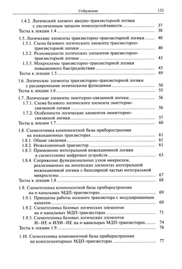 Проектирование электронной компонентной базы