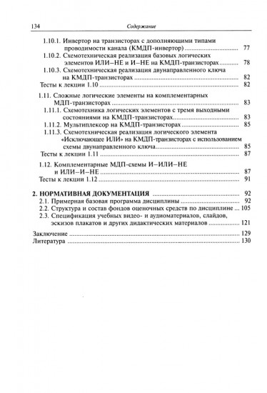 Проектирование электронной компонентной базы