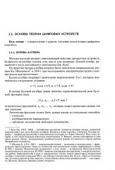 Проектирование электронной компонентной базы - Фото 4