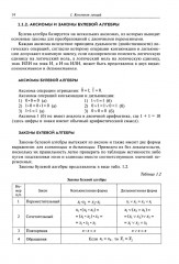 Проектирование электронной компонентной базы - Фото 7