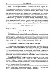 Проектирование электронной компонентной базы - Фото 9