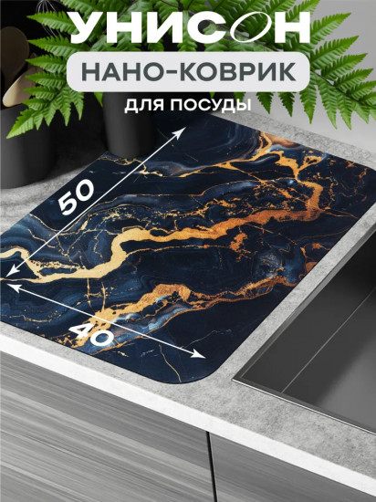 Коврик для сушки посуды