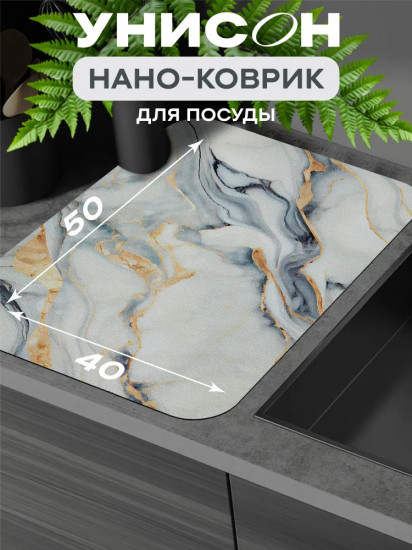 Коврик для сушки посуды