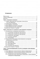 Технологии производства изделий ракетно-космической техники из полимерных композитных материалов - Фото 1