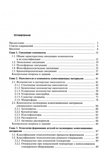 Технологии производства изделий ракетно-космической техники из полимерных композитных материалов