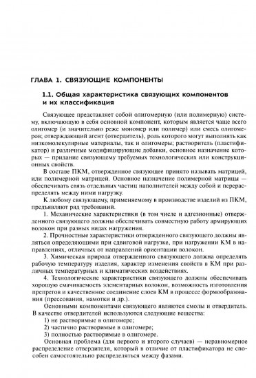 Технологии производства изделий ракетно-космической техники из полимерных композитных материалов