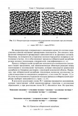 Технологии производства изделий ракетно-космической техники из полимерных композитных материалов - Фото 7