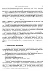 Технологии производства изделий ракетно-космической техники из полимерных композитных материалов - Фото 10