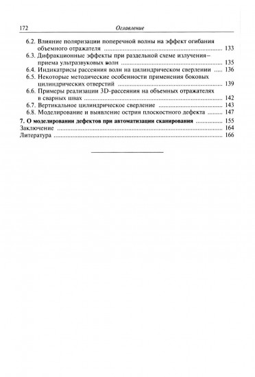 Рассеяние упругих волн на модельных отражателях. Применение в задачах ультразвуковой дефектоскопии