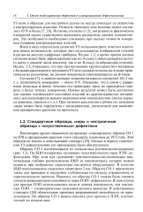 Рассеяние упругих волн на модельных отражателях. Применение в задачах ультразвуковой дефектоскопии - Фото 4