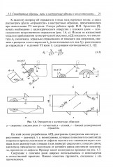 Рассеяние упругих волн на модельных отражателях. Применение в задачах ультразвуковой дефектоскопии - Фото 7