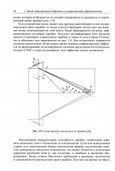 Рассеяние упругих волн на модельных отражателях. Применение в задачах ультразвуковой дефектоскопии - Фото 10